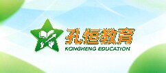 孔恒教育-甘孜